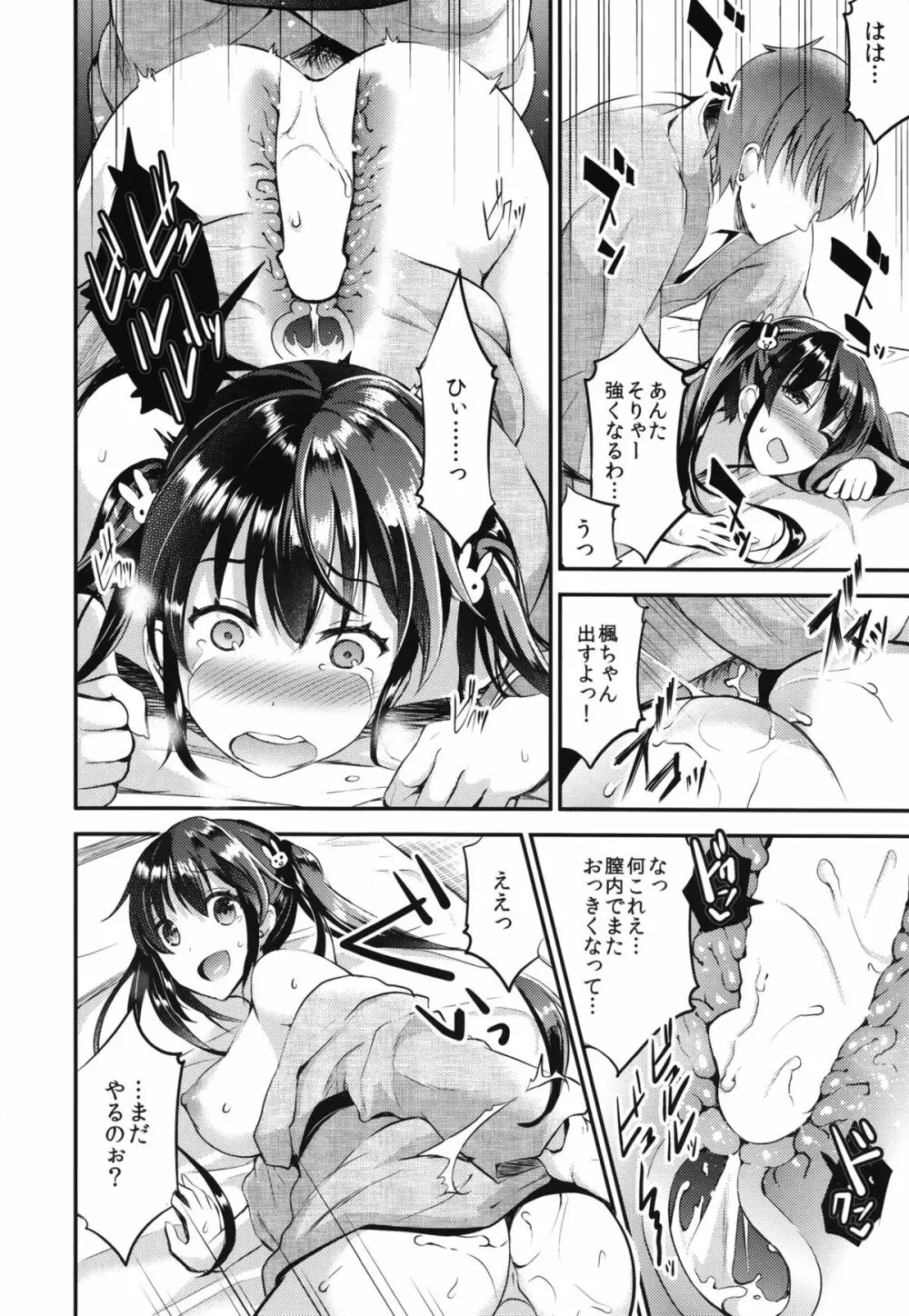 交姦合宿 Page.13