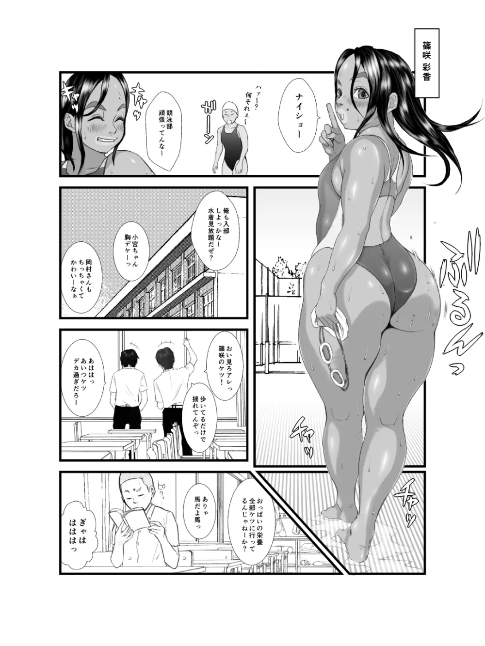 肛モンキー あやか 第2話 Page.4