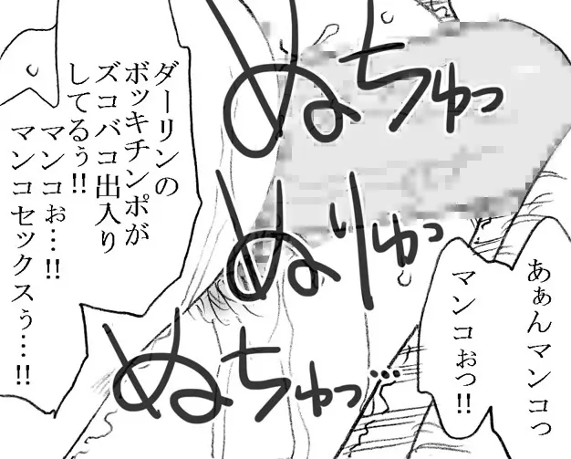 援交じゃないもん Page.12