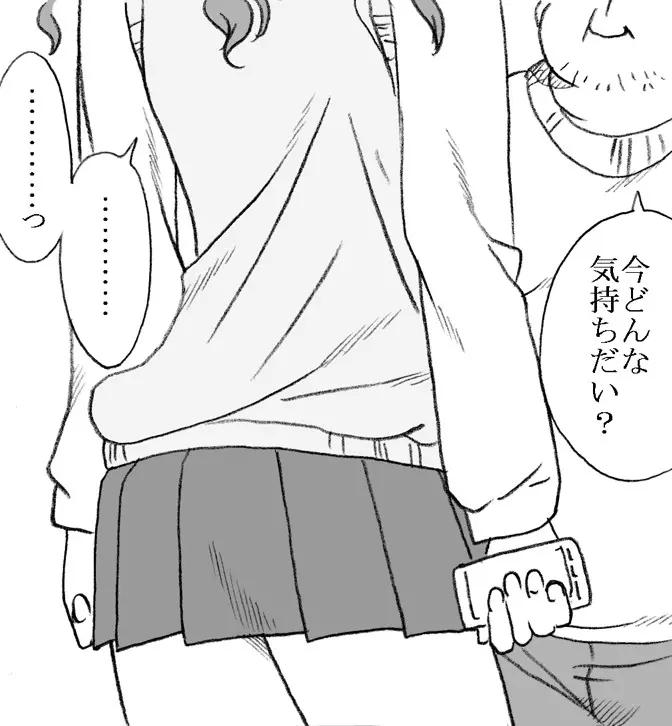 援交じゃないもん Page.6