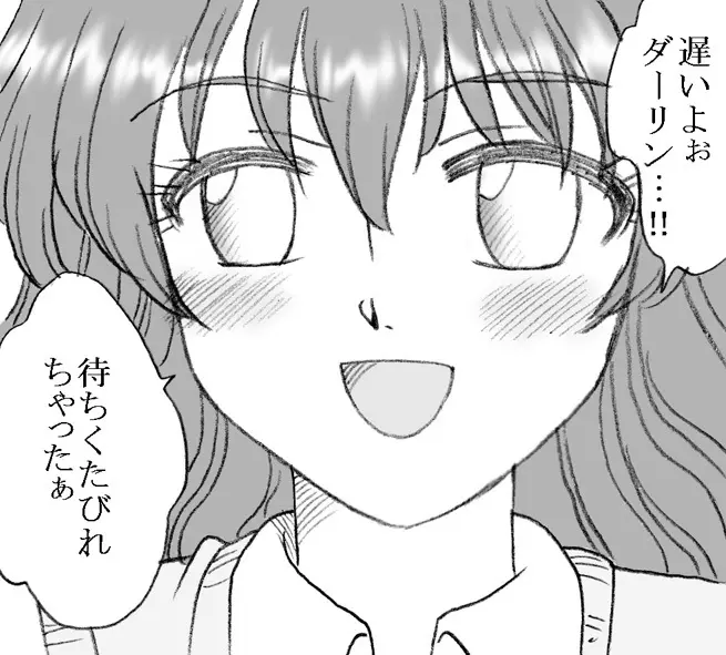 援交じゃないもん Page.7