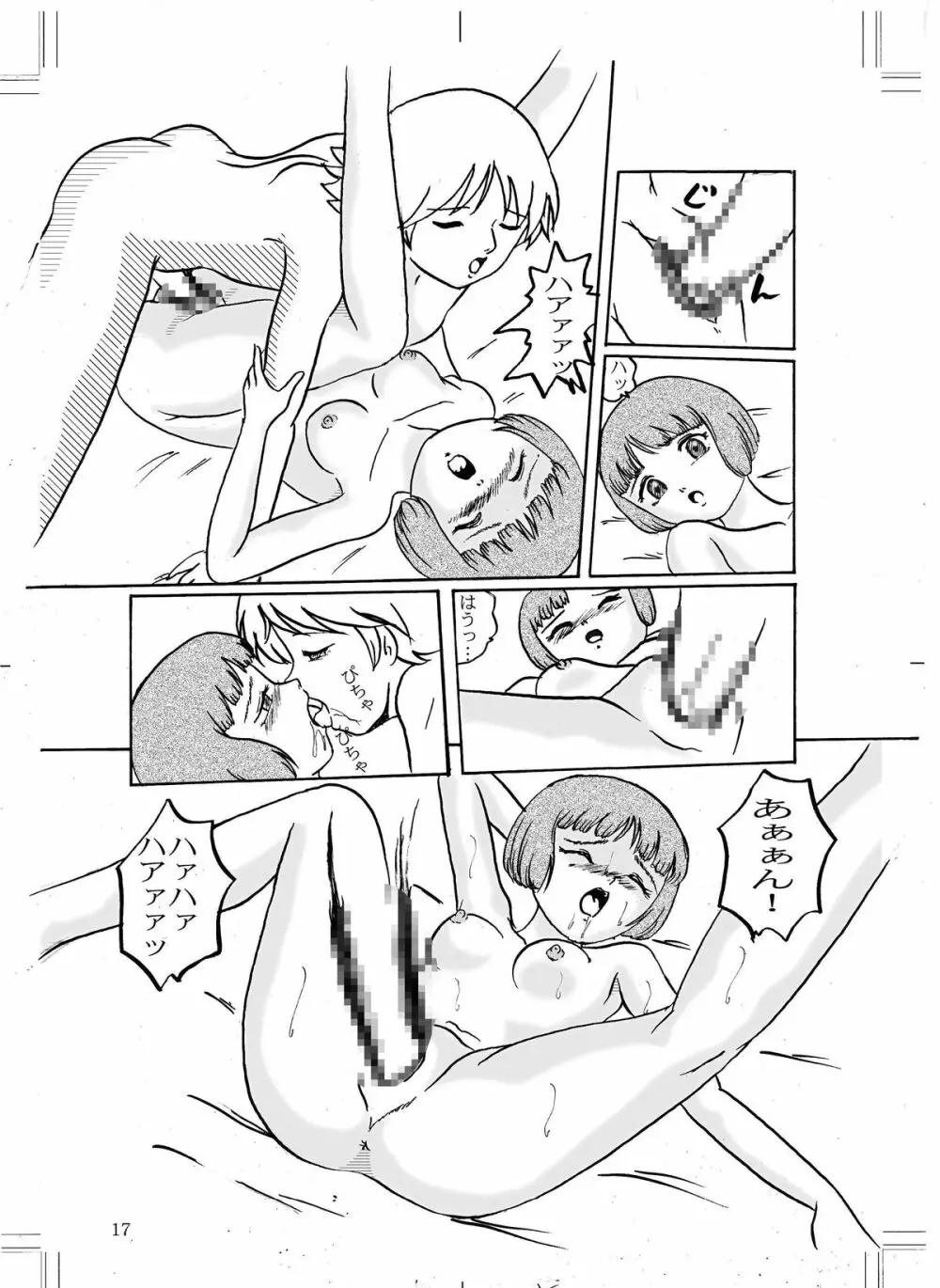 ラヴぃたんの本 Page.16