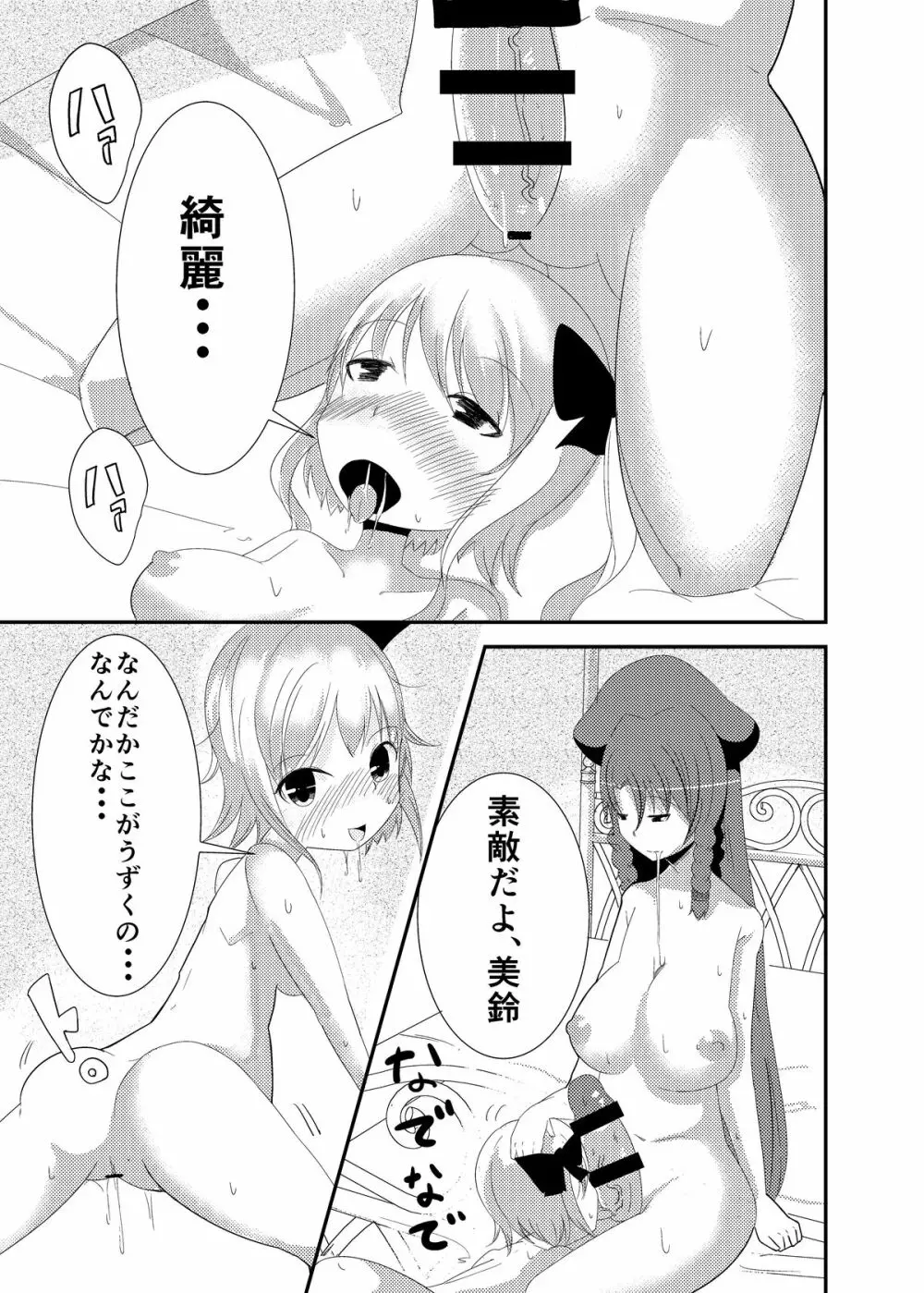 フランちゃん×メイ○ン本 Page.16