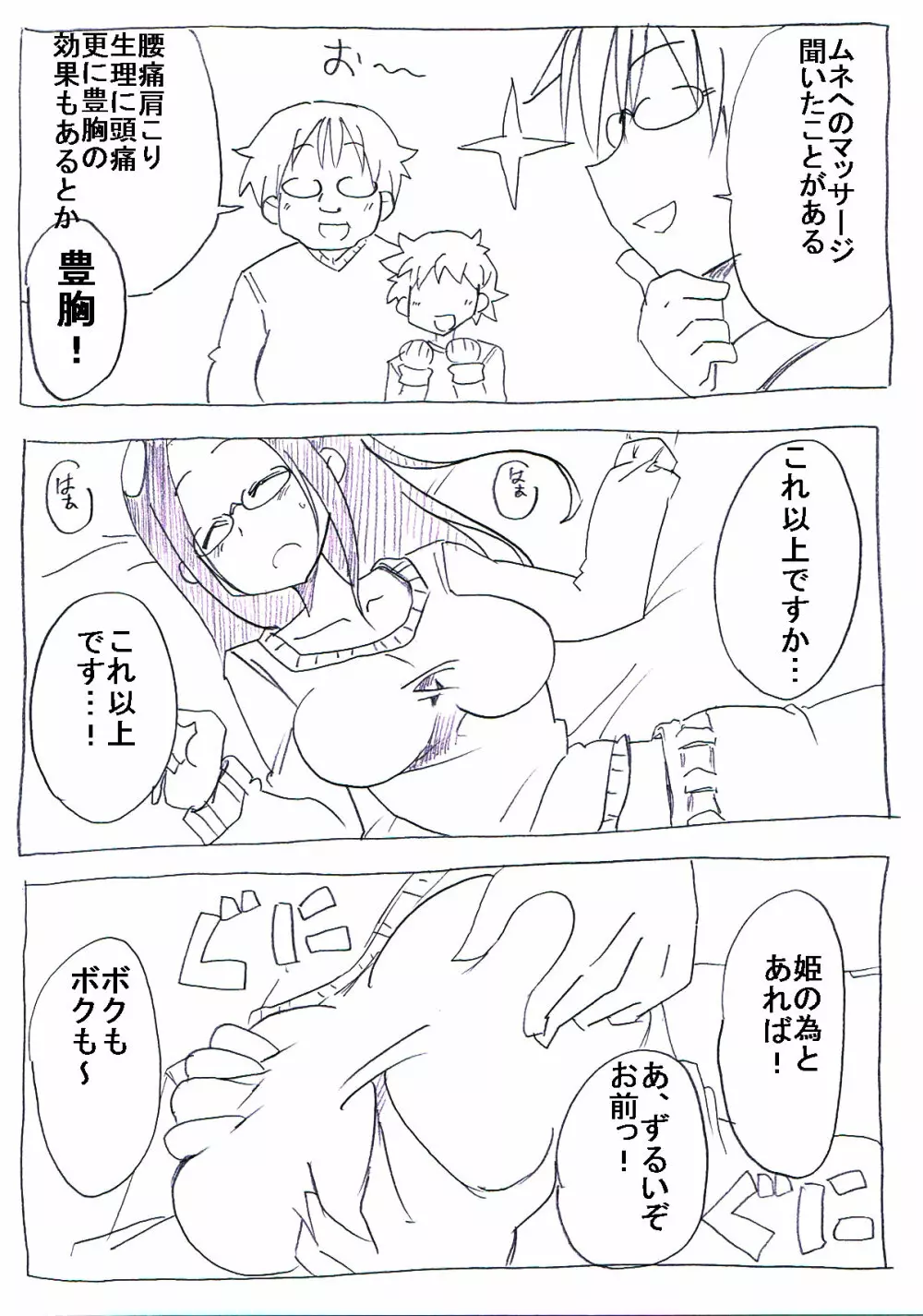 オタサーの姫が寝ている間に取り巻きに犯される Page.12