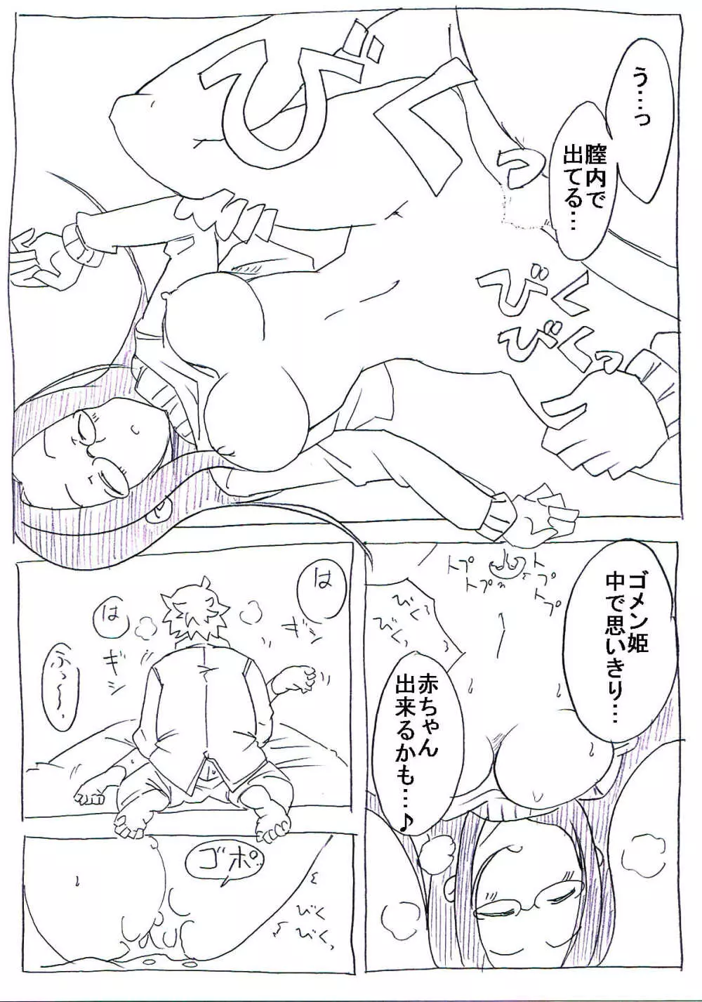 オタサーの姫が寝ている間に取り巻きに犯される Page.19