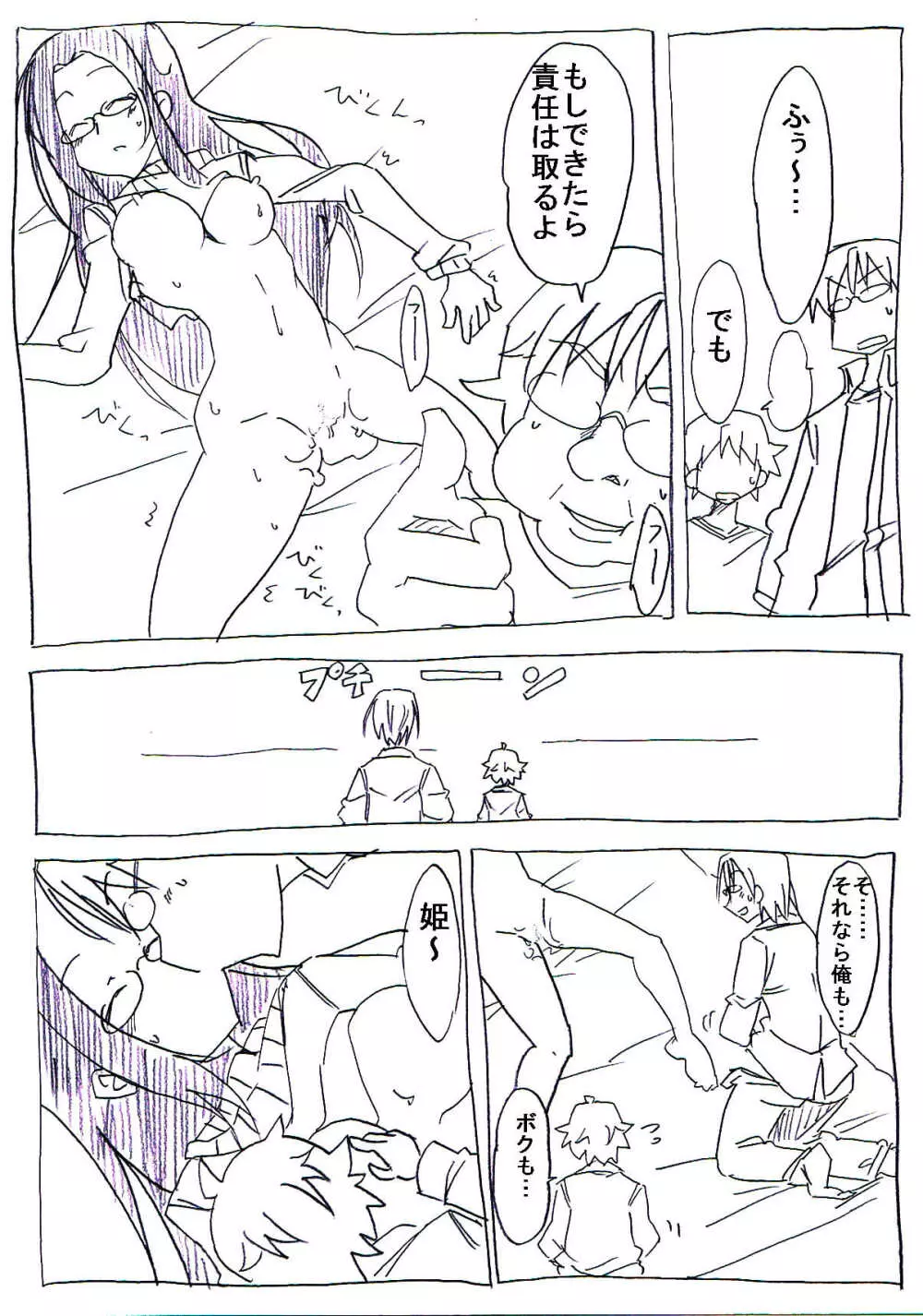オタサーの姫が寝ている間に取り巻きに犯される Page.20