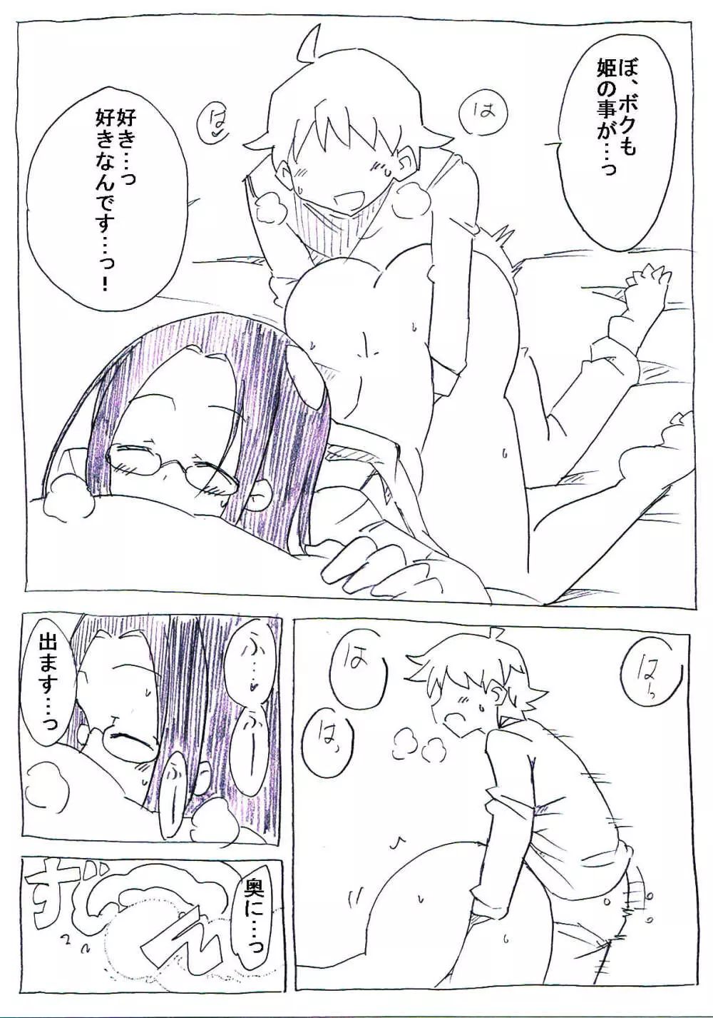 オタサーの姫が寝ている間に取り巻きに犯される Page.23