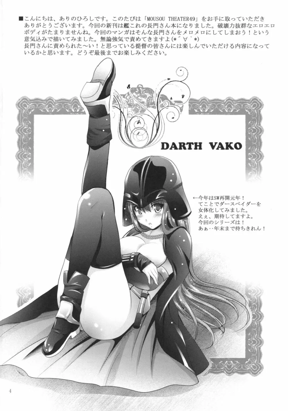MOUSOU THEATER 49 Page.3