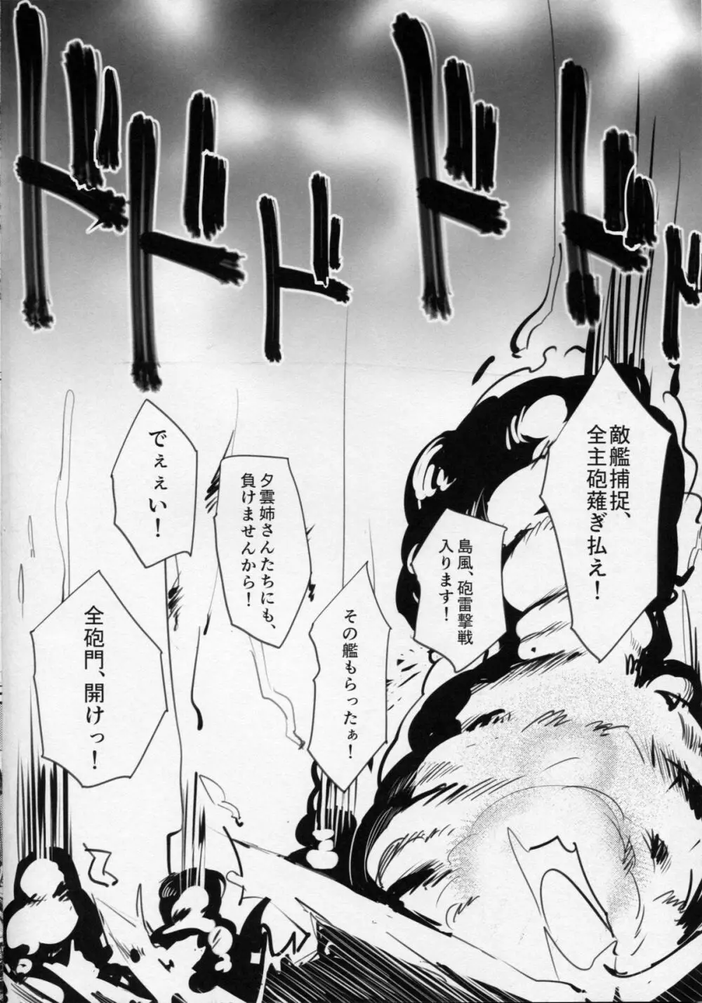 大和型“夜戦”のすゝめ武 Page.2