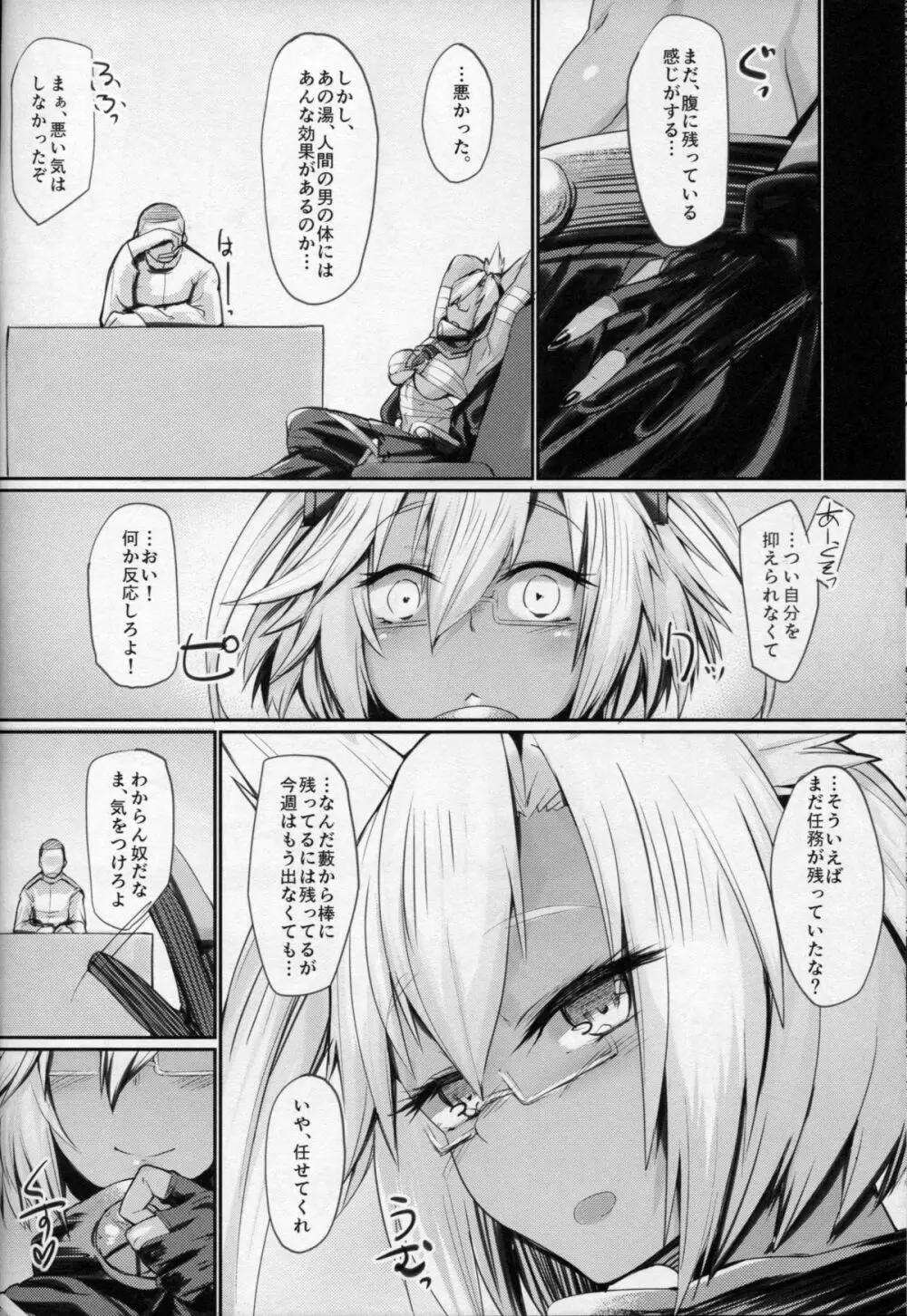 大和型“夜戦”のすゝめ武 Page.26