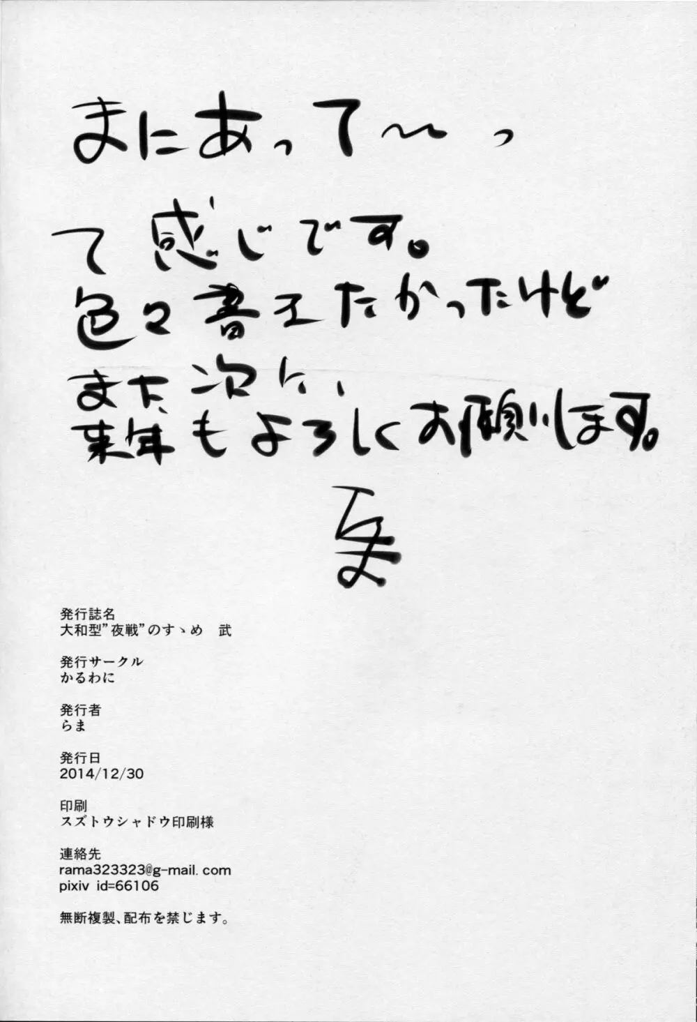 大和型“夜戦”のすゝめ武 Page.27