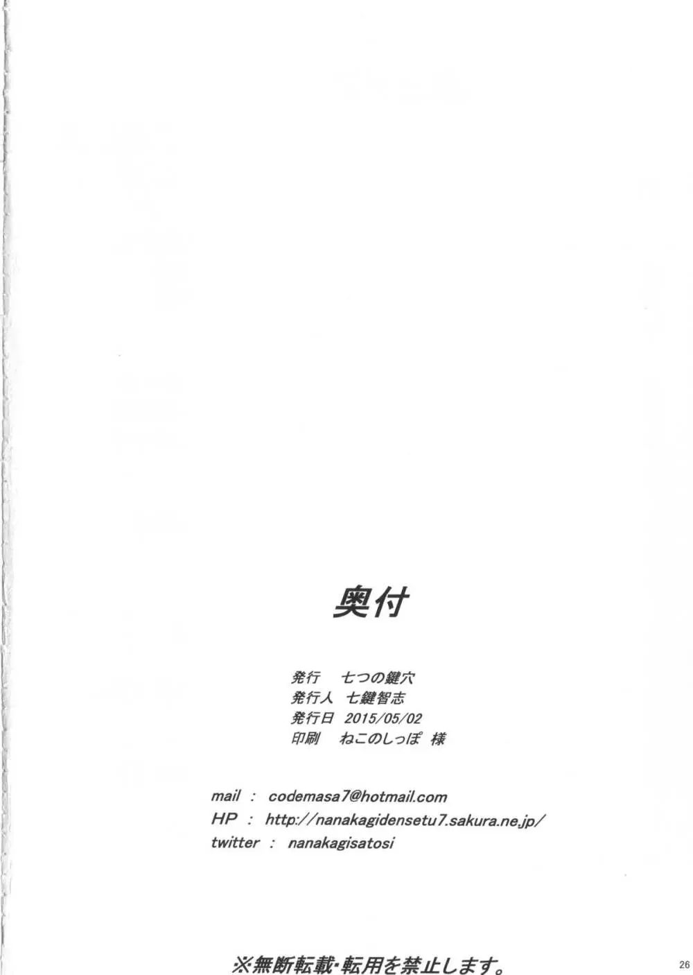 ヘスティアに性欲を持て余すのは間違っているだろうか Page.25