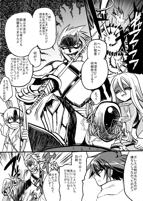 勇者ちゃんと賢者ちゃん Page.79