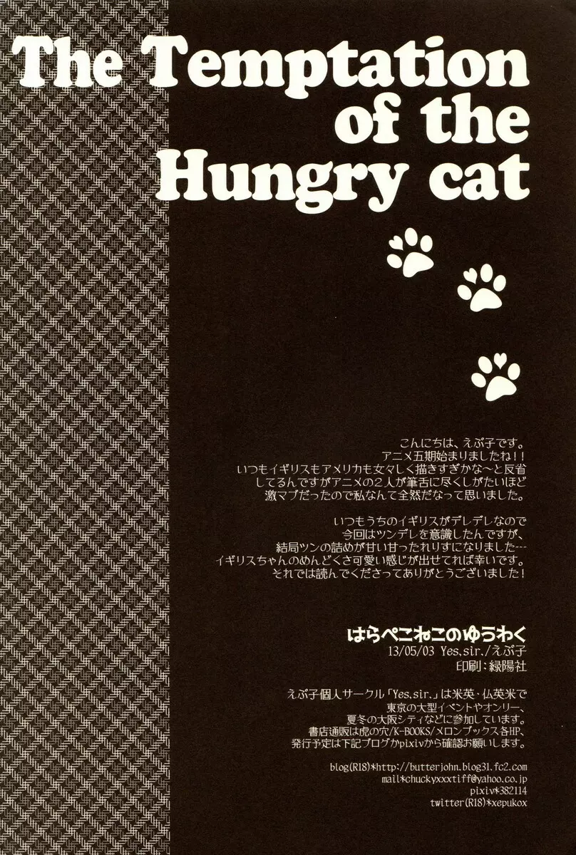 はらぺこねこのゆうわく Page.24