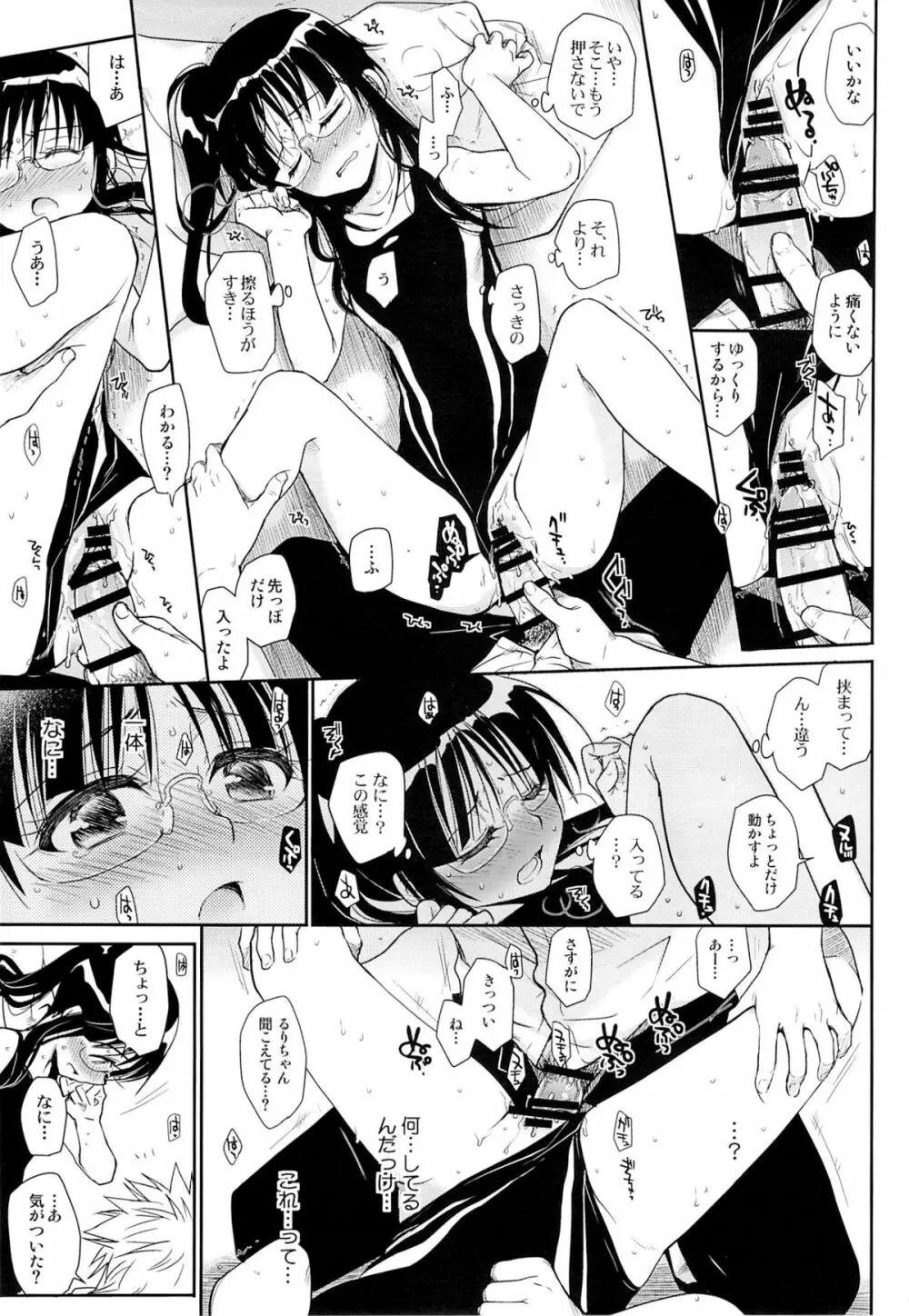 メガネのよしみR Page.16