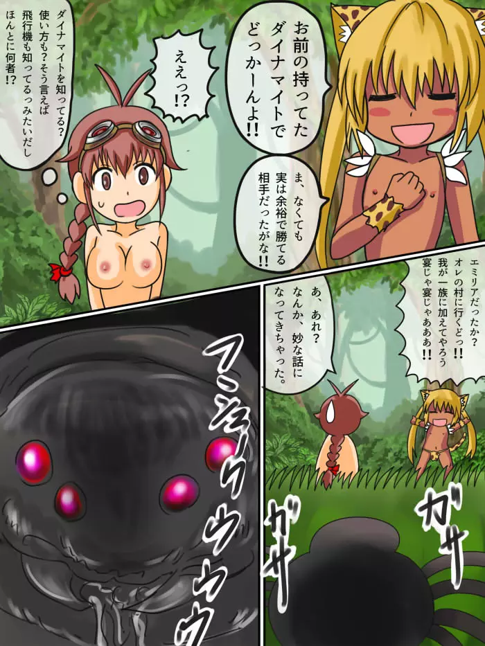 どきどき☆ジャングルちゃん 第二話 喋るネコ Page.16