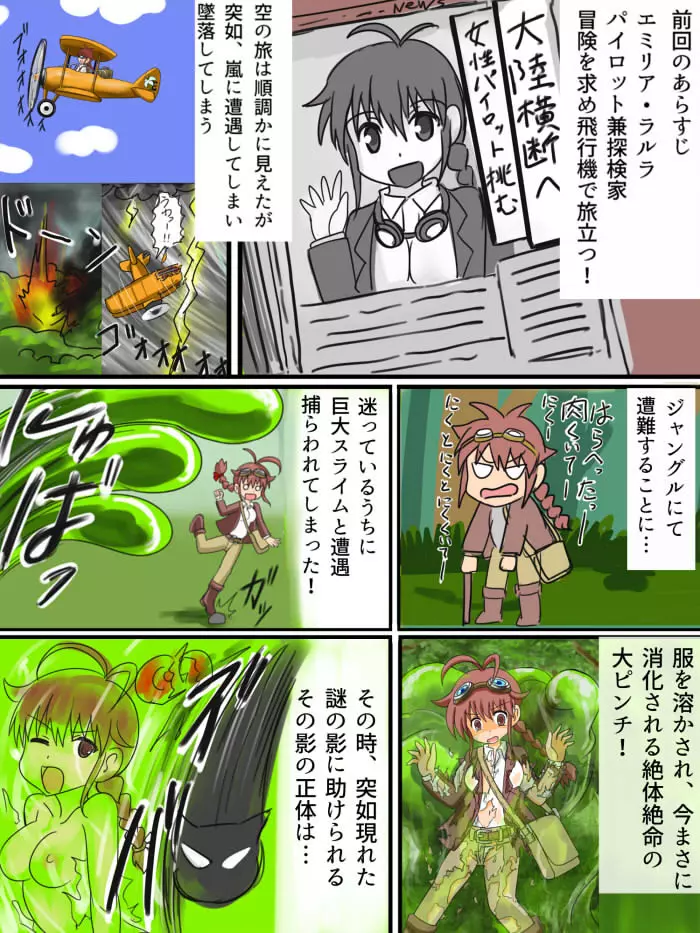 どきどき☆ジャングルちゃん 第二話 喋るネコ Page.2