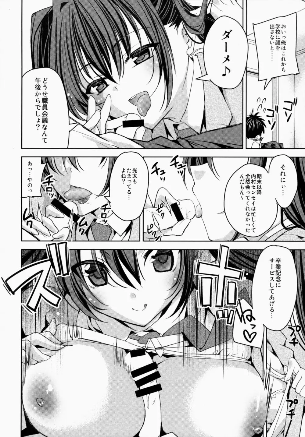 じょしこうせい子作りえっち Page.13