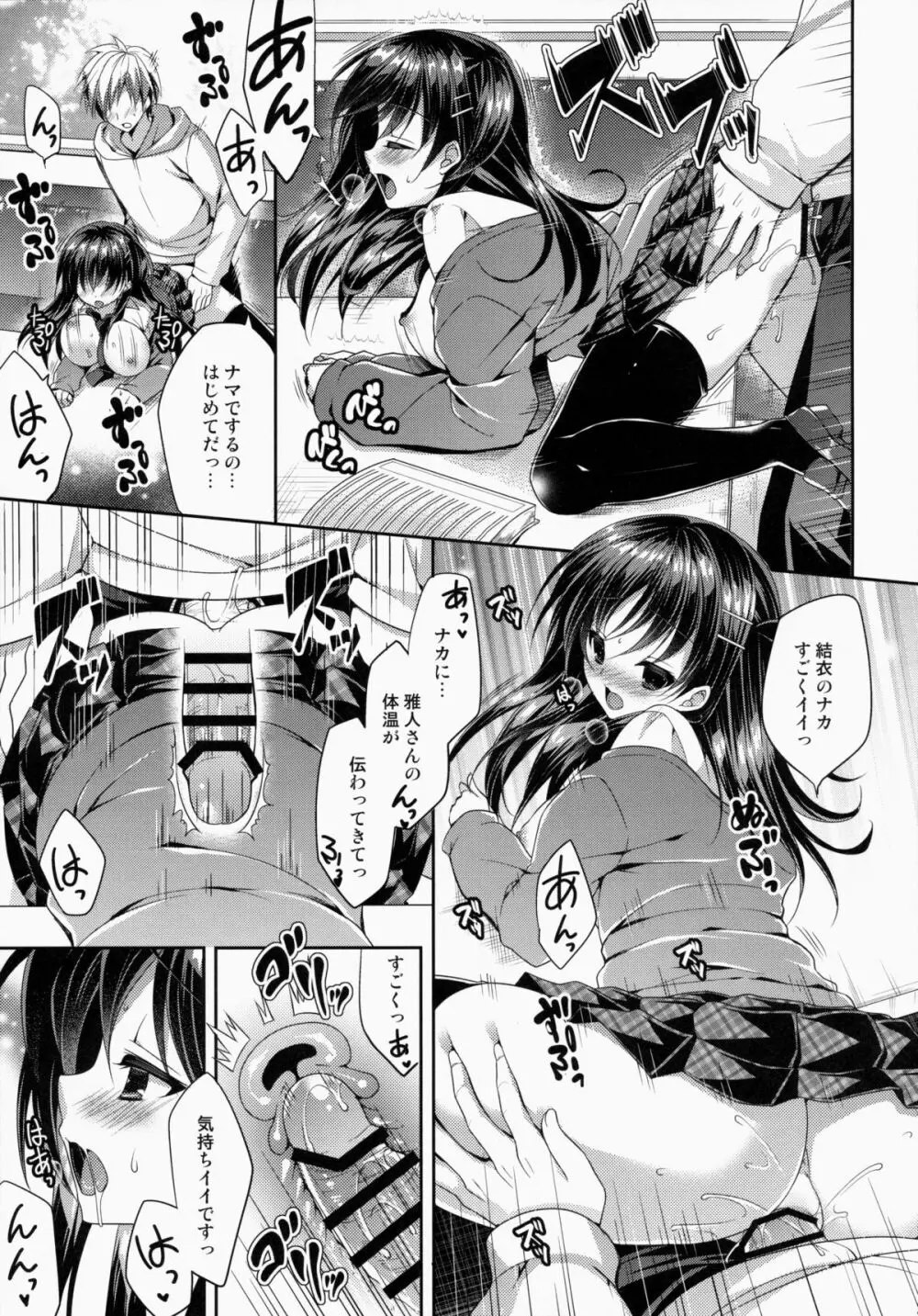 じょしこうせい子作りえっち Page.20