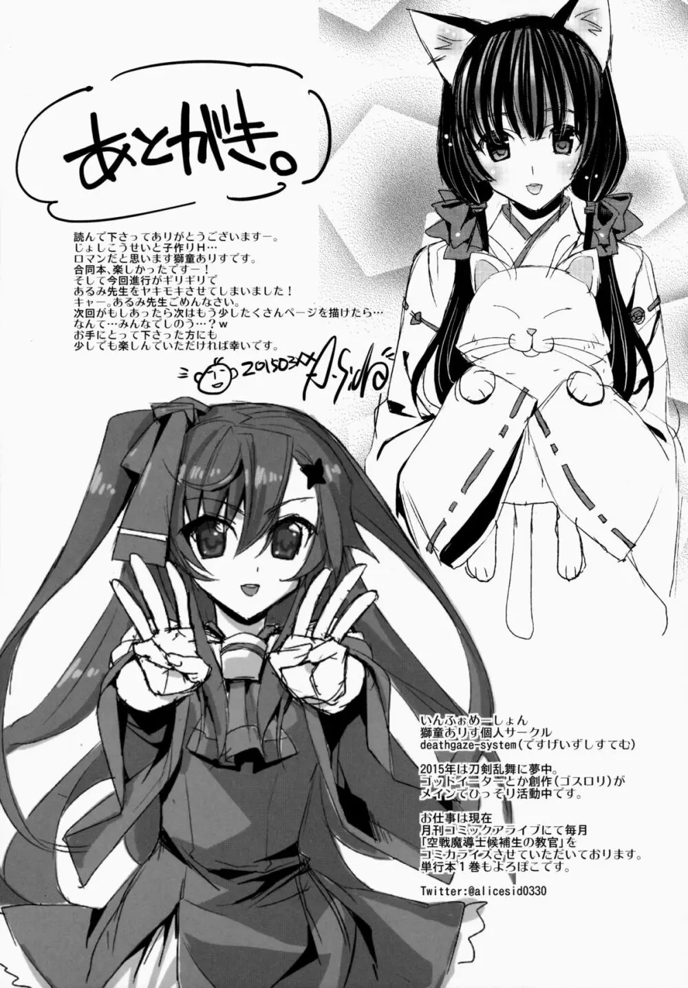 じょしこうせい子作りえっち Page.30