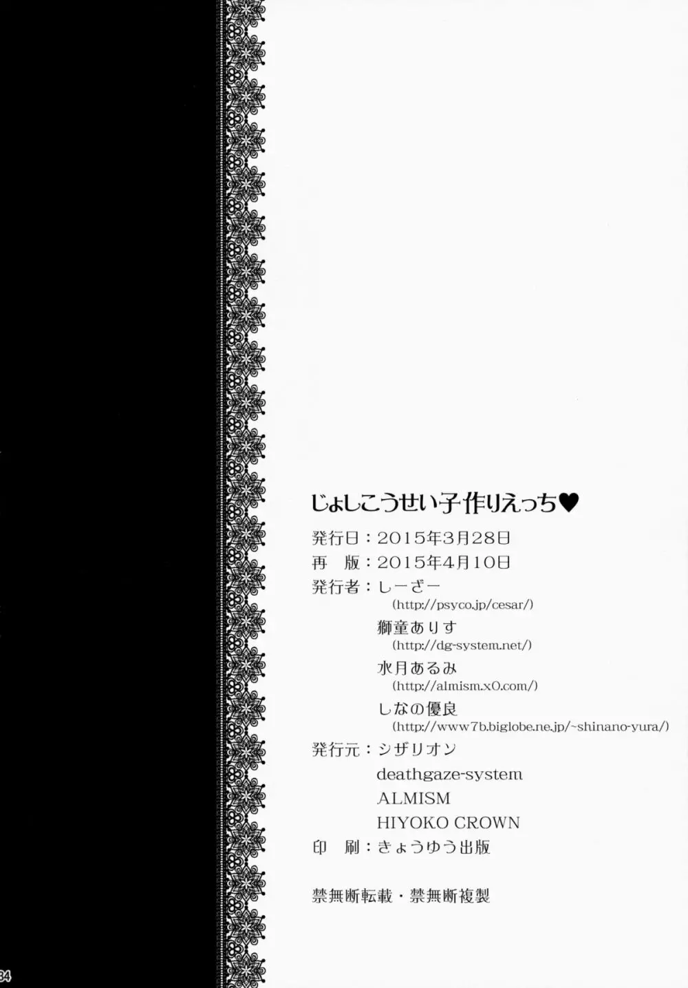 じょしこうせい子作りえっち Page.33