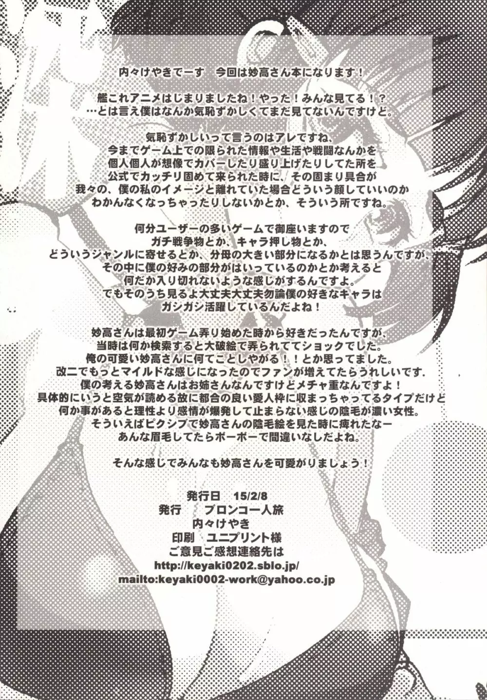 以心電深 妙高さんの恋人 Page.33