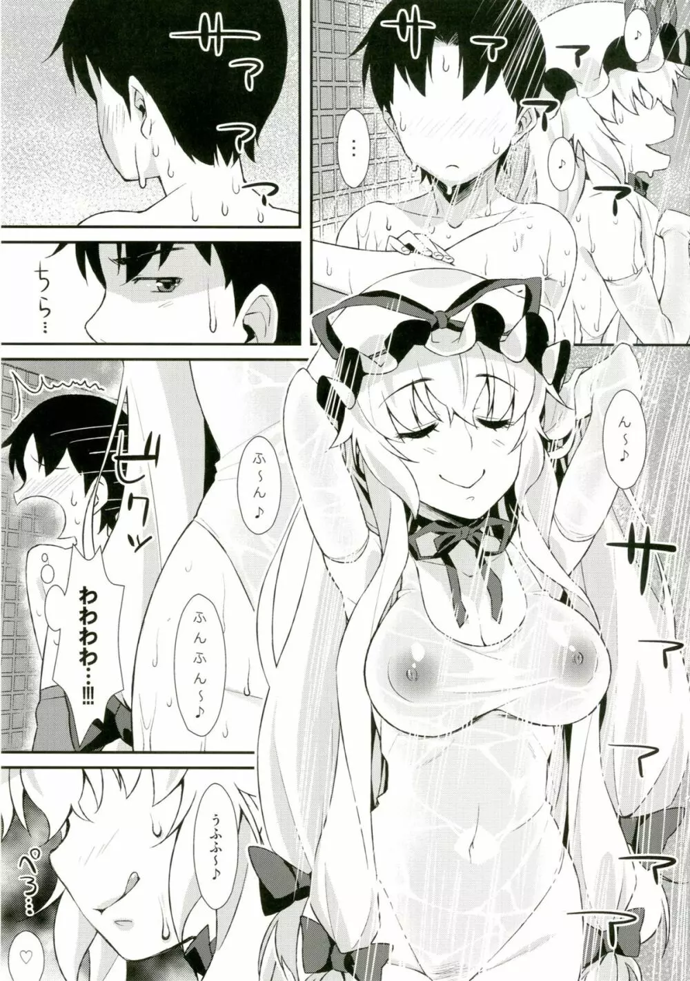 やせいのちじょがあらわれた!10 Page.5