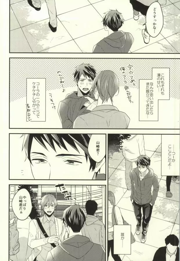 EGOISTIC GAME Page.39
