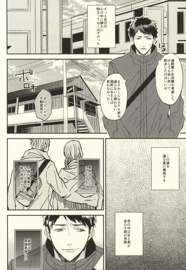 EGOISTIC GAME Page.5