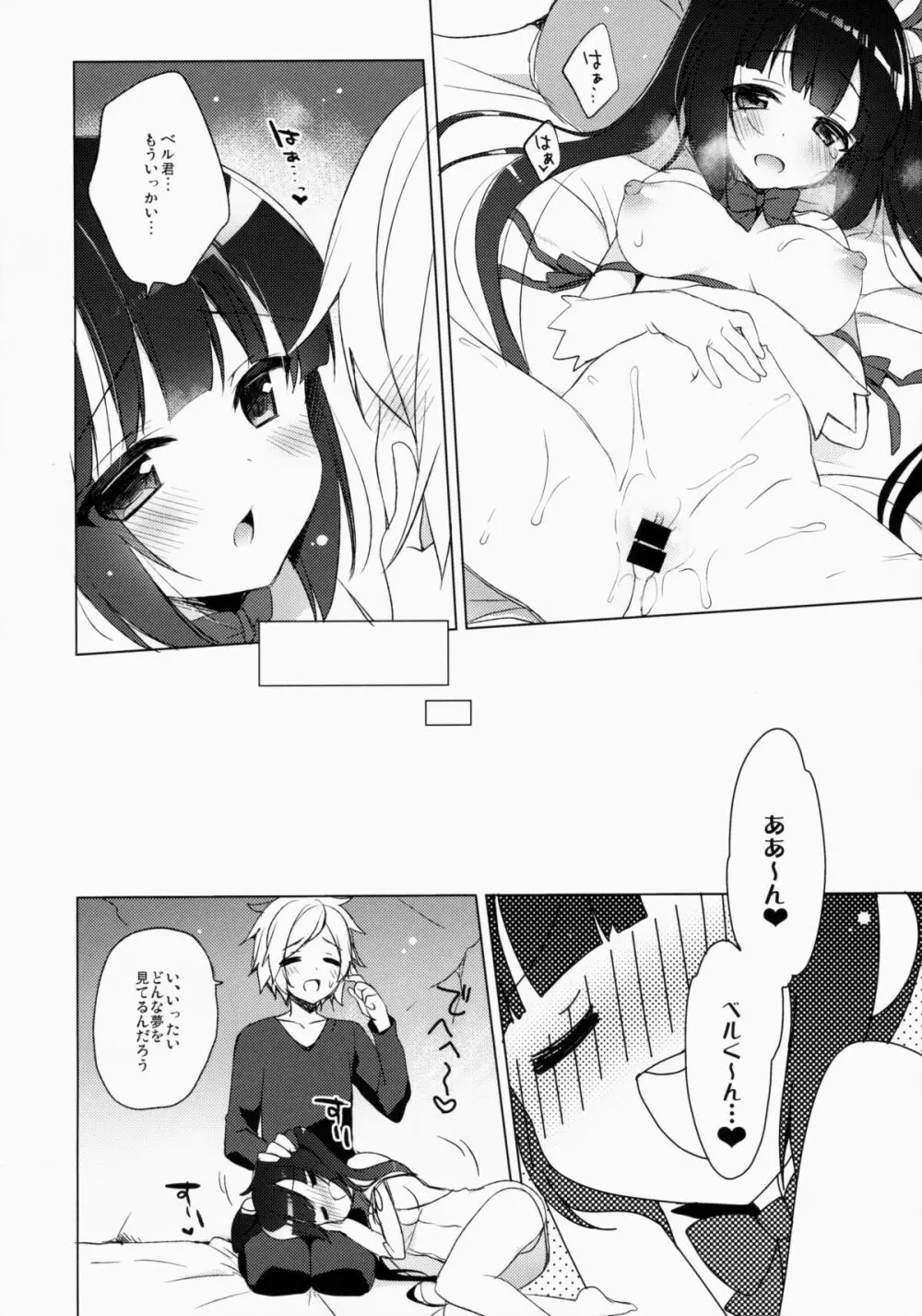ベル君が可愛いからしかたないんだよ! Page.16
