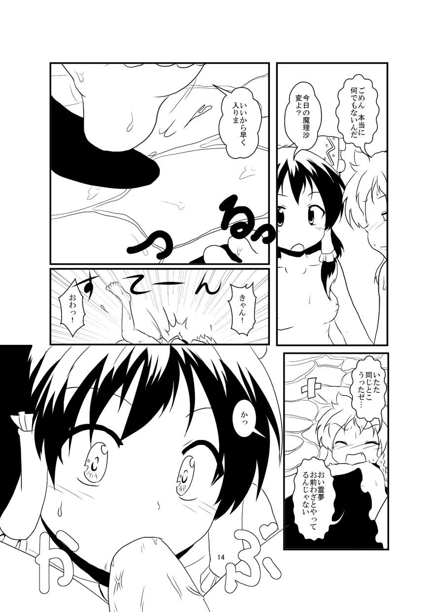 レイマリサナ温泉事件簿 Page.15