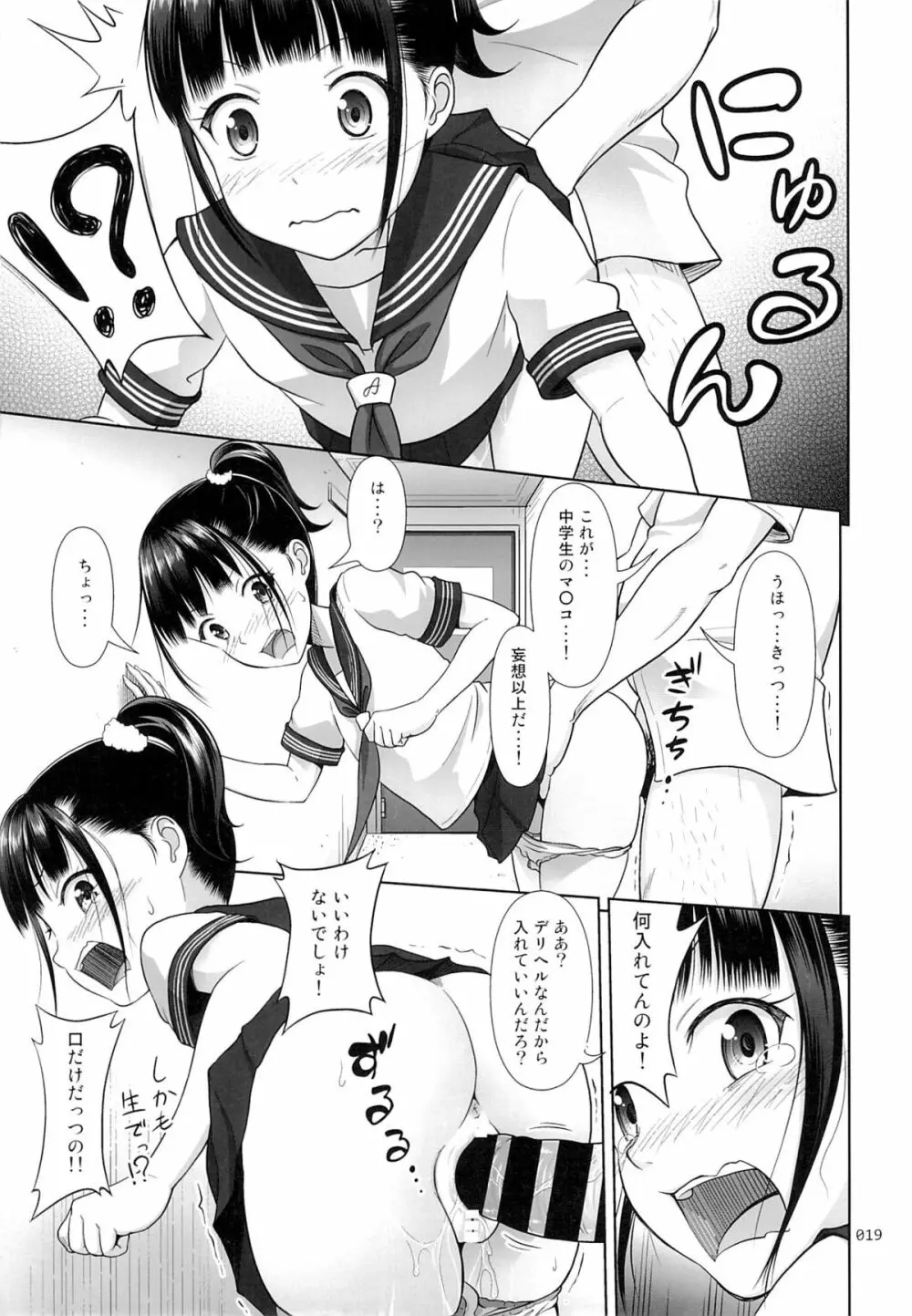 デリバリーな少女の絵本 Page.18