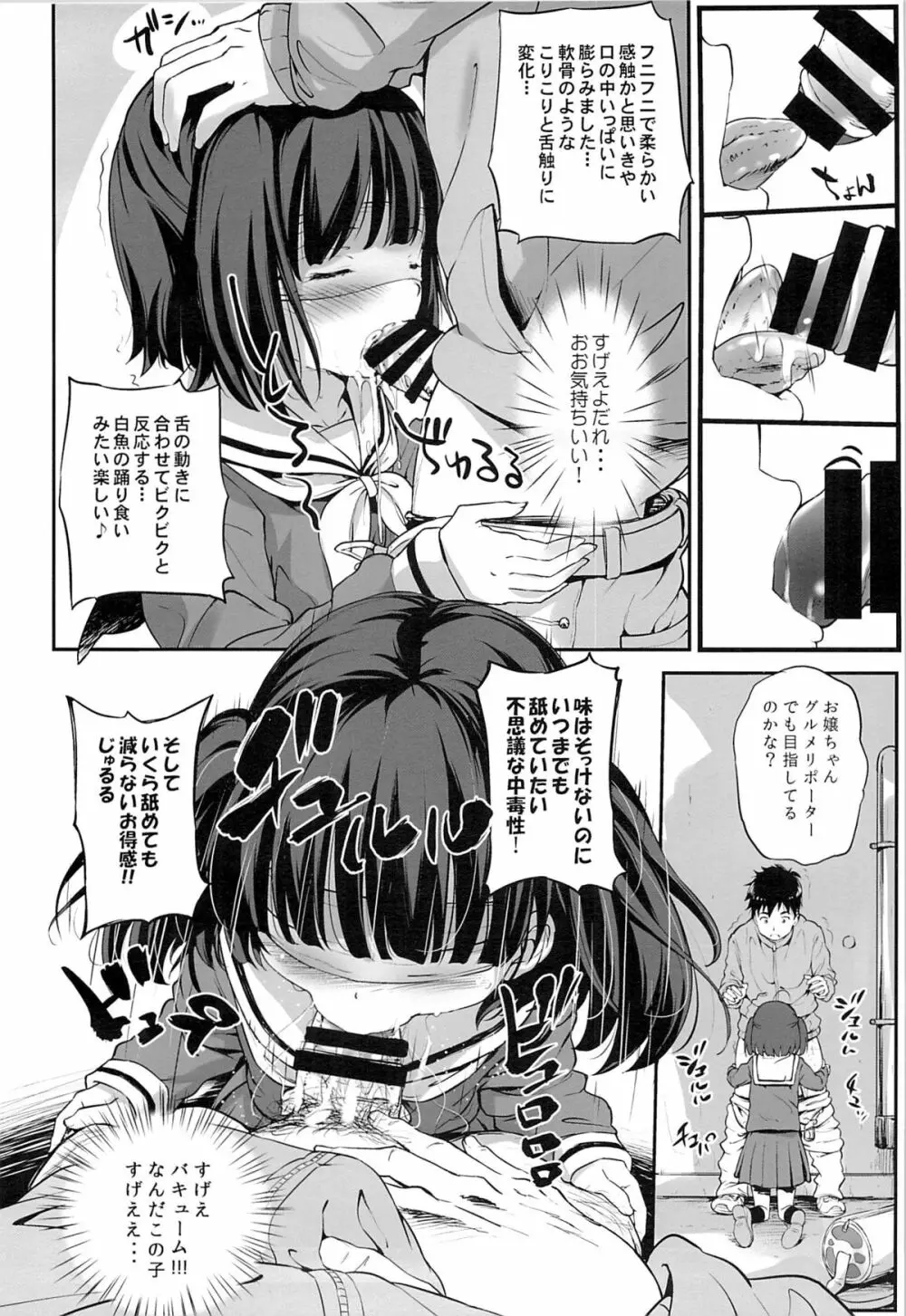 ご注文はきりんですか？ 改 Page.5