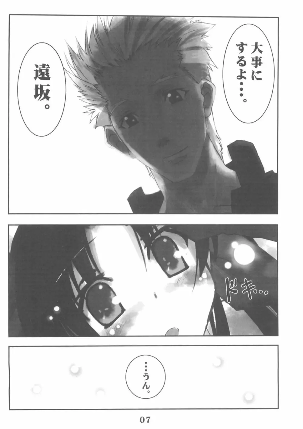 Berry☆Berry Page.7