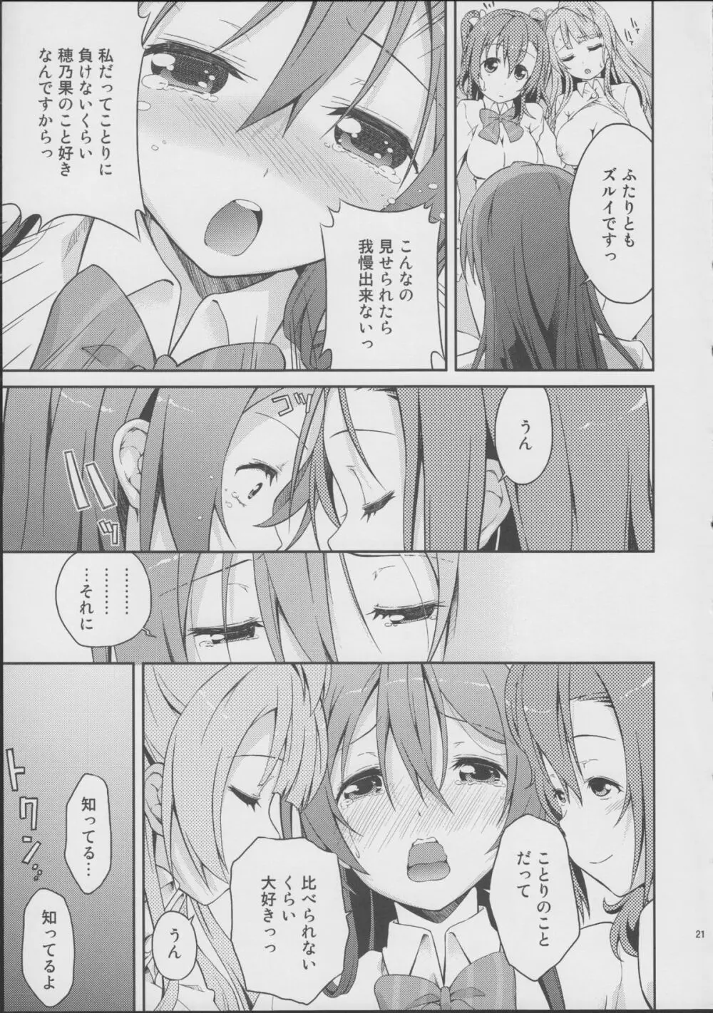 ラブラ淫ブ! Page.20