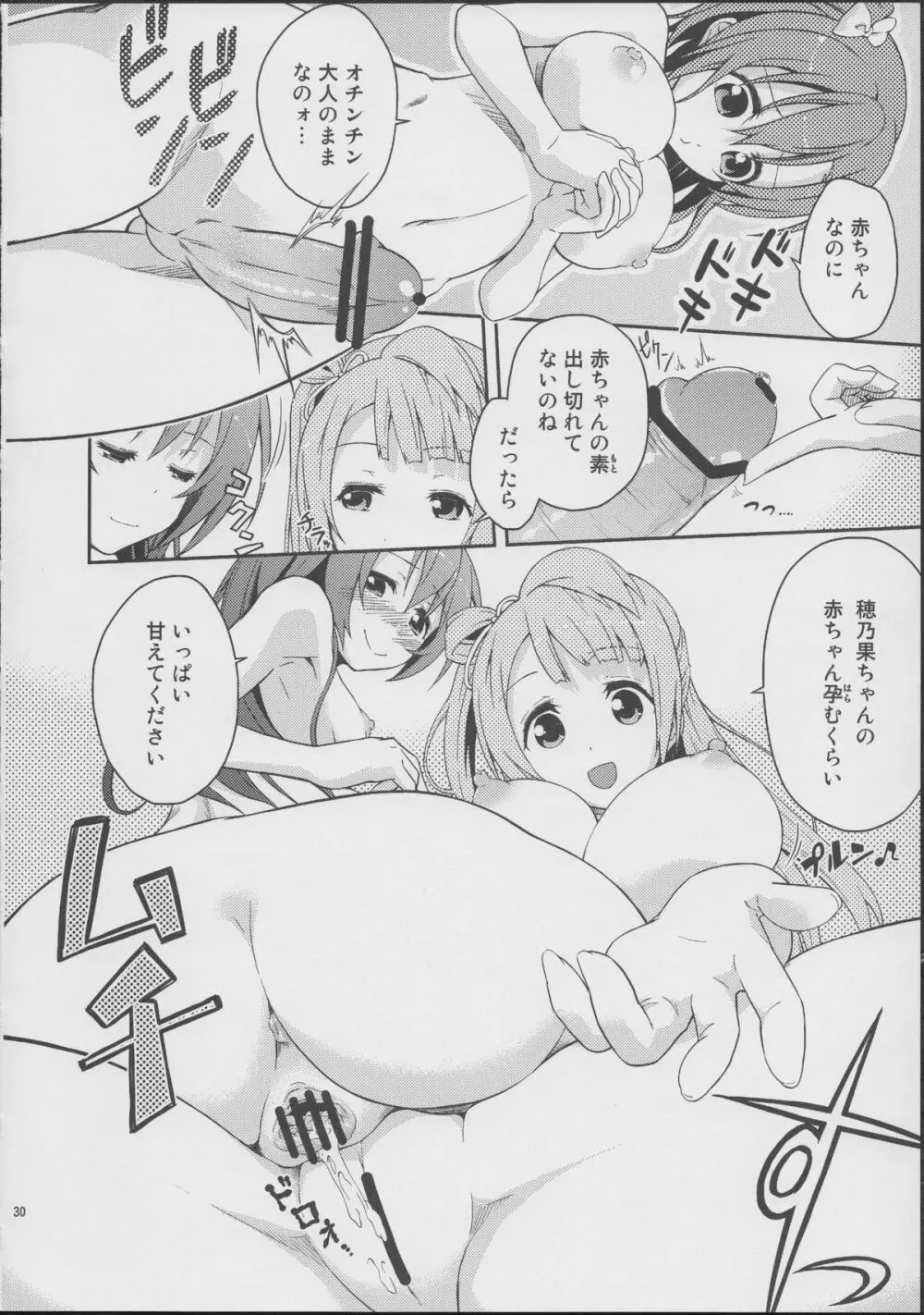 ラブラ淫ブ! Page.29