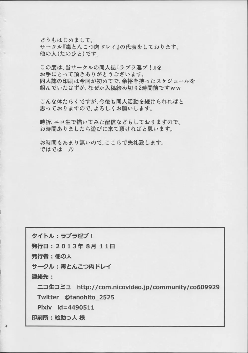 ラブラ淫ブ! Page.33