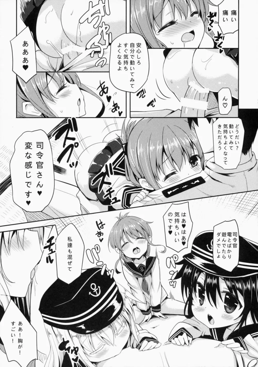 第六駆逐隊は最高だぜ Page.18