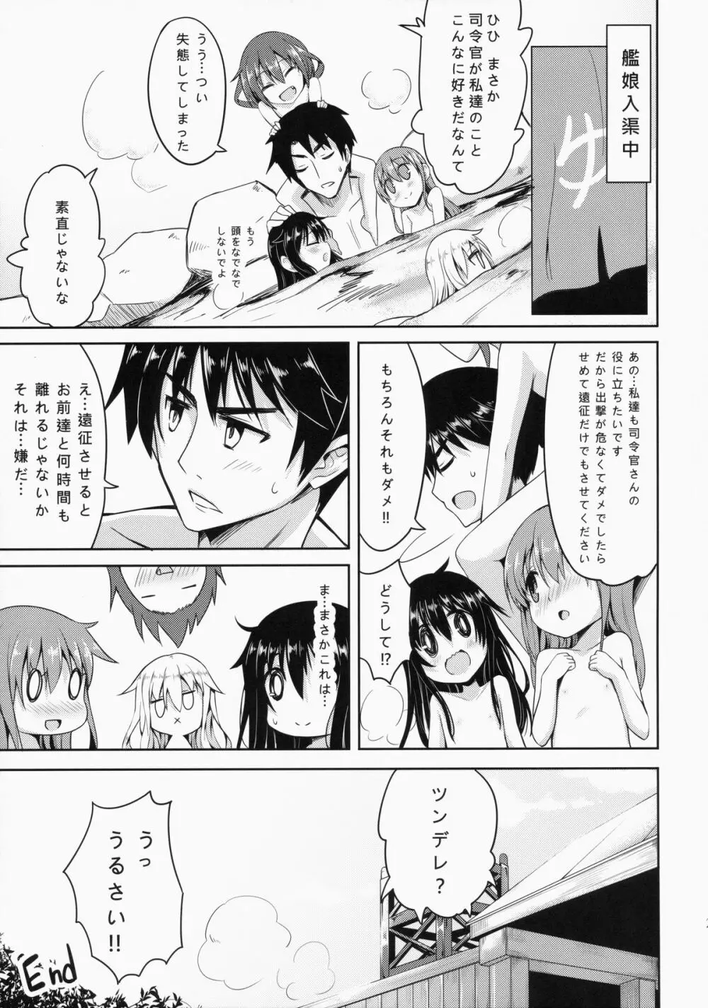 第六駆逐隊は最高だぜ Page.24