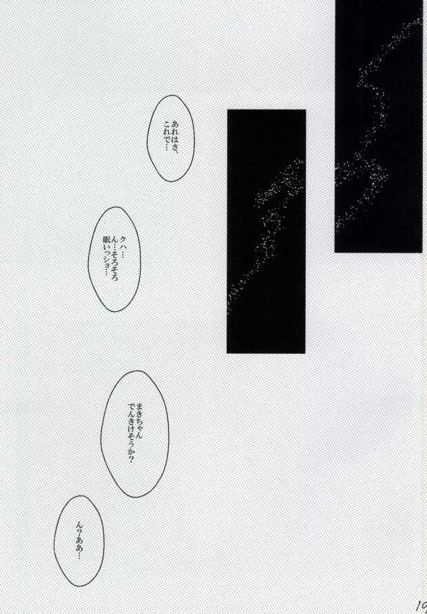ねむれまよいご Page.13