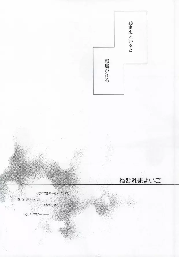 ねむれまよいご Page.3