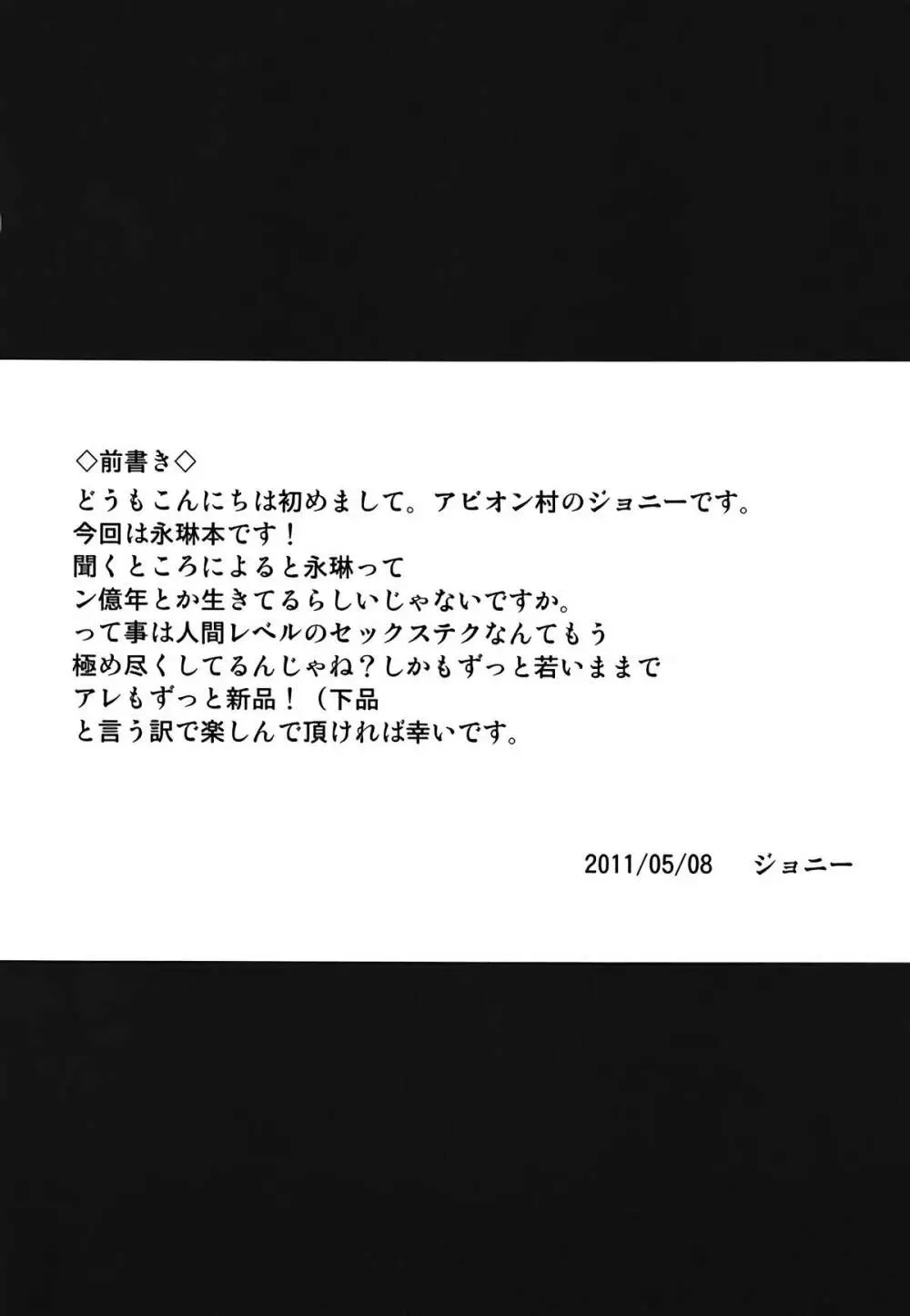 夜の帳に抱かれて Page.3