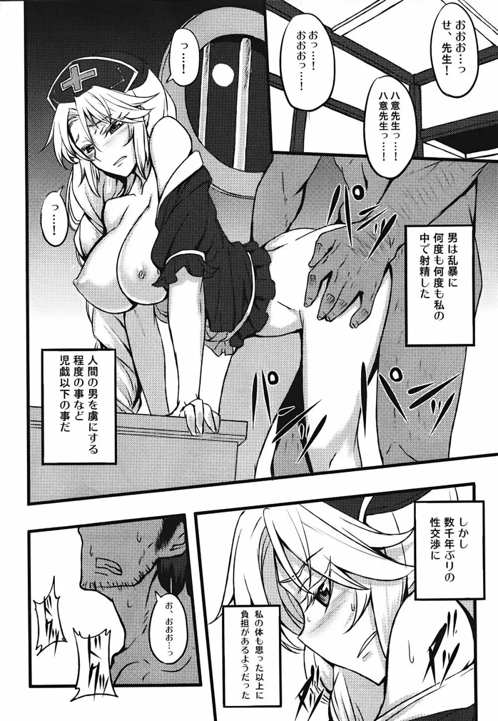 夜の帳に抱かれて Page.7