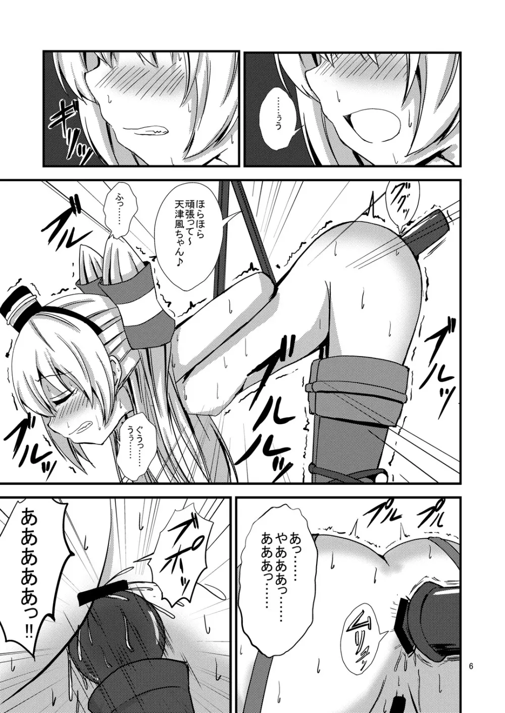 空母ヲ級ちゃんの天津風百合奴隷調教～ア〇ル調教編～ Page.7