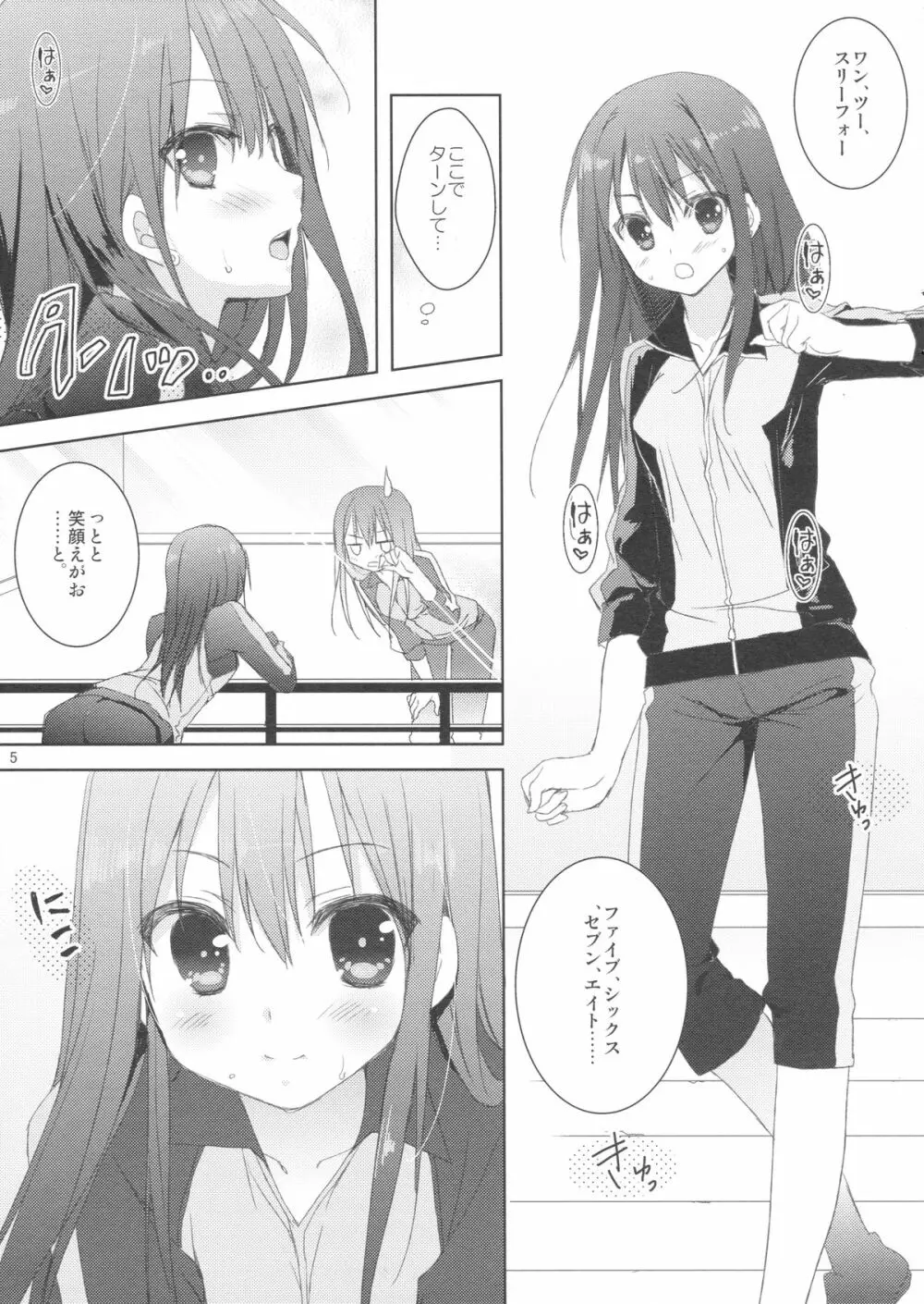 中出シンデレラ Page.3