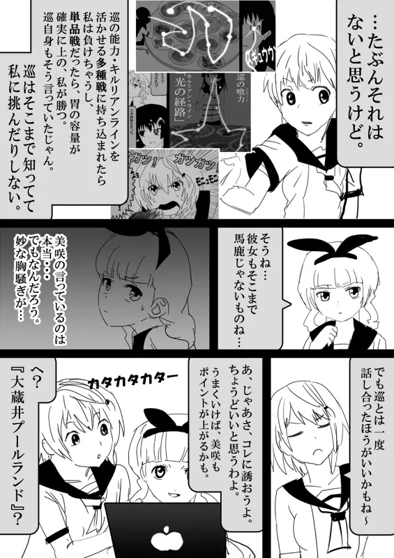 フードファイター美咲 Page.224