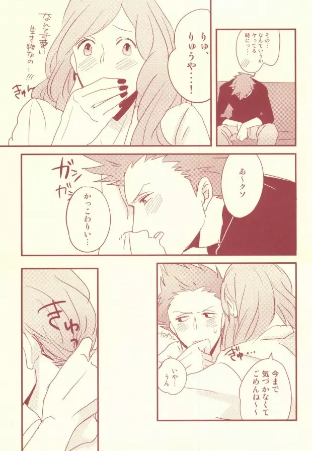 monchérie Page.23