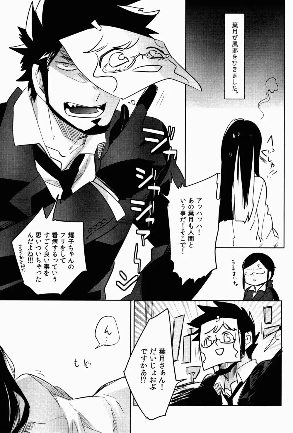 カゼッピキ契約者は機嫌が良い Page.5