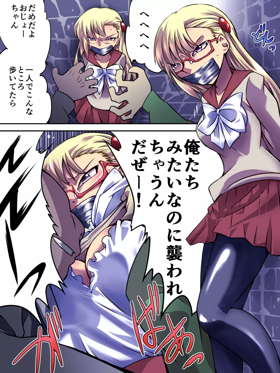 スーパーヒロイン誘拐陵辱 Page.7