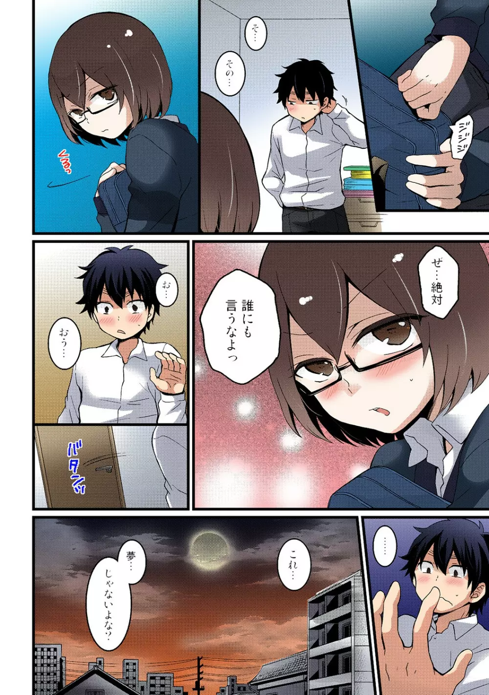 突然女の子になったので、俺のおっぱい揉んでみませんか【フルカラー】 Page.291